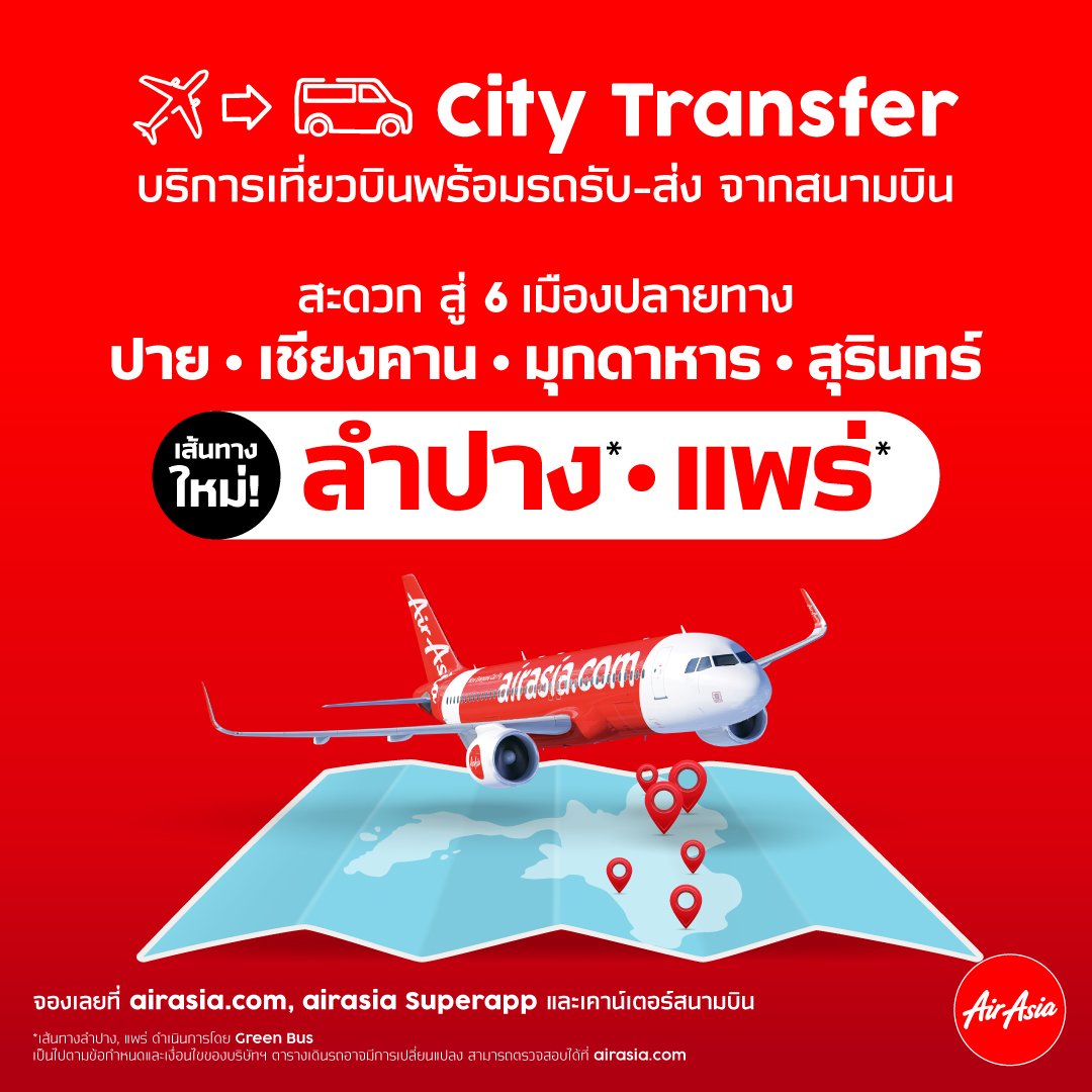 AirAsia Expands City Transfer to Lampang, Phrae Flight and shuttle service combo available from 1 September 2023
