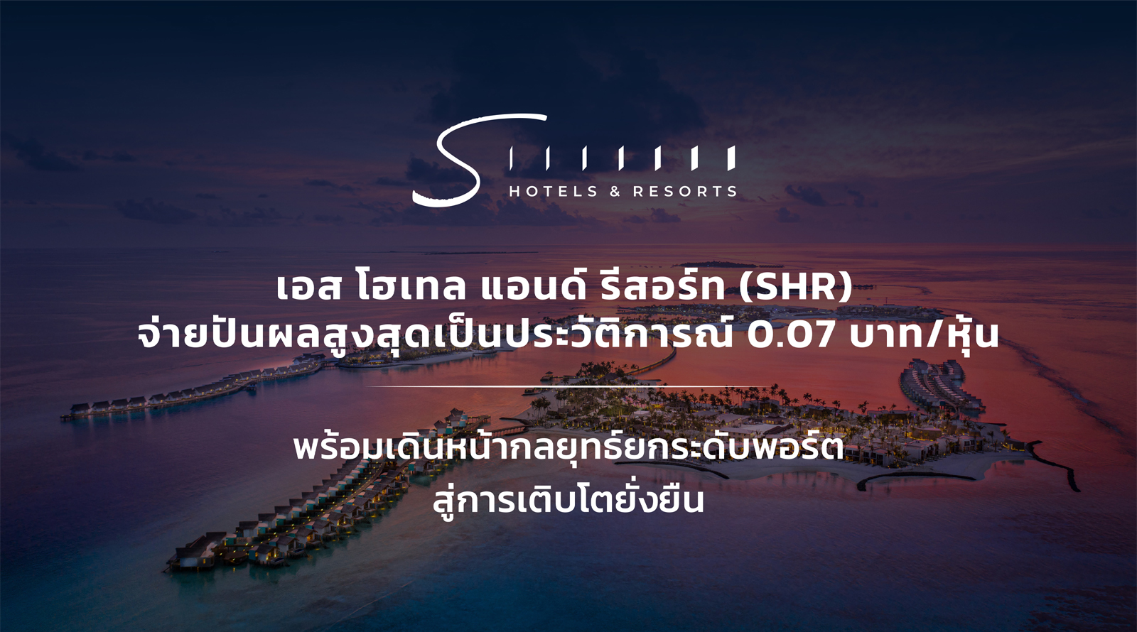 SHR Holds 2026 Annual General Meeting of Shareholders,  Approves 2025 Dividend at THB 0.07 per Share