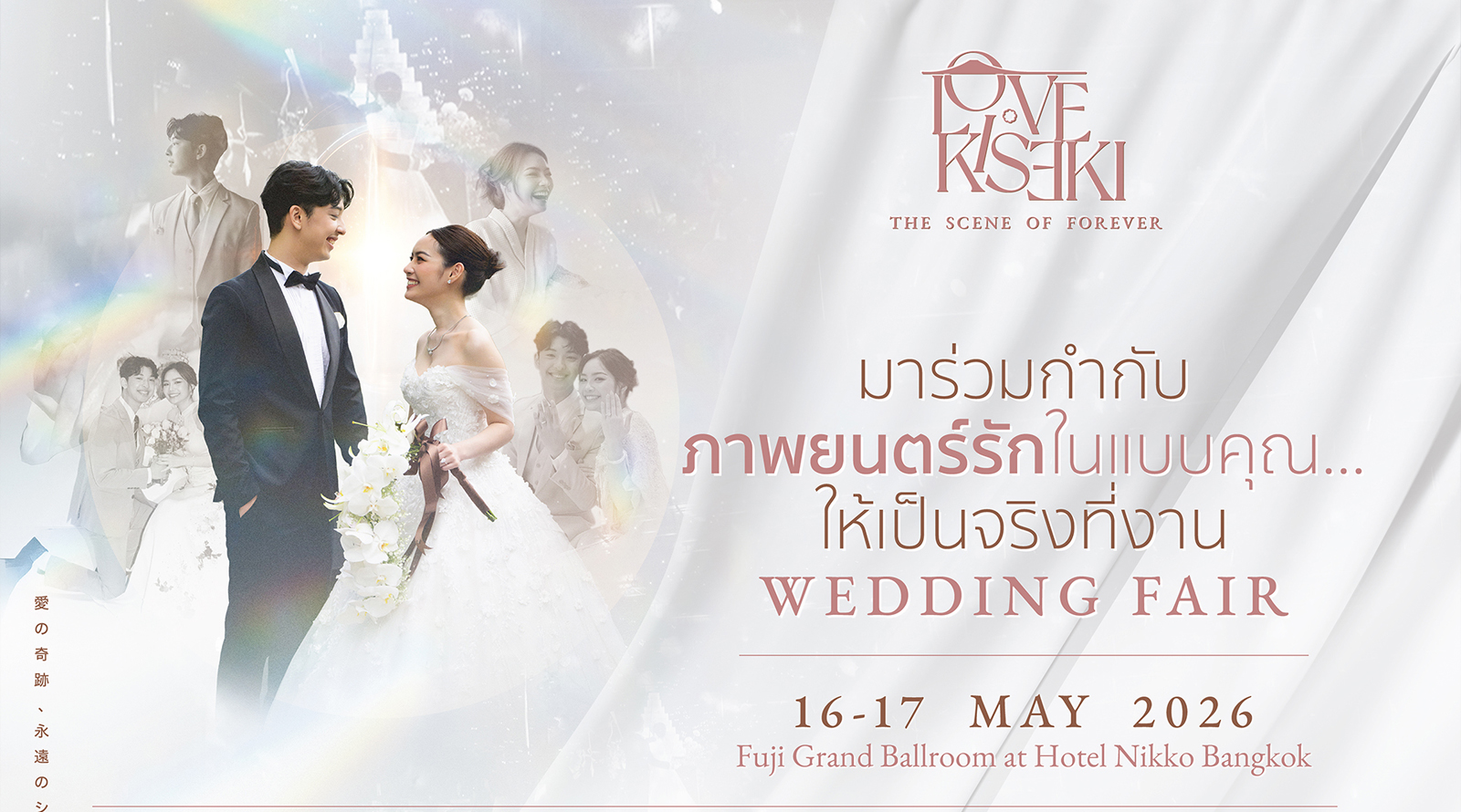 If Your Love Story Were a Movie…Love Kiseki: The Scene of Forever Wedding Fair Brings Your Dream Wedding to Life